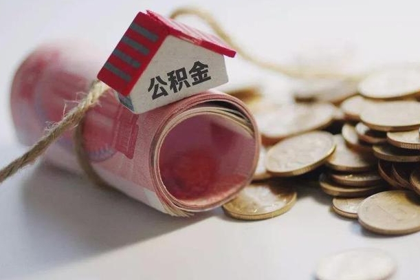 晋江提取住房公积金的流程（提取公积金步骤）